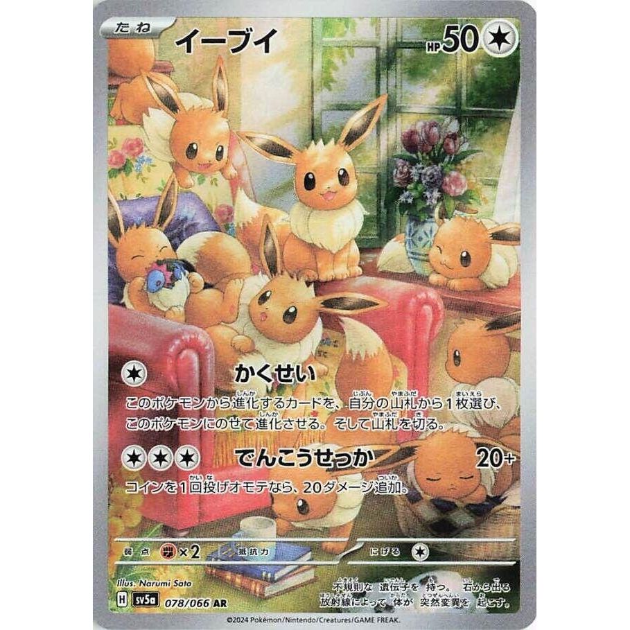 Image for Eevee (078/066) (SV5a: Crimson Haze) - Pokemon Japan