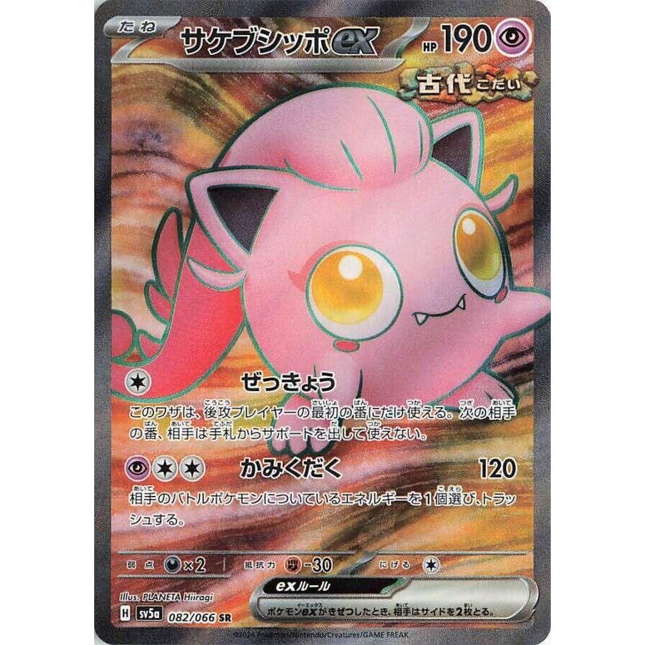Image for Scream Tail ex (082/066) (SV5a: Crimson Haze) - Pokemon Japan