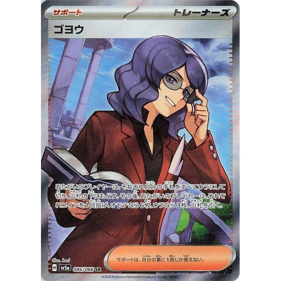 Image for Lucian (086/066) (SV5a: Crimson Haze) - Pokemon Japan