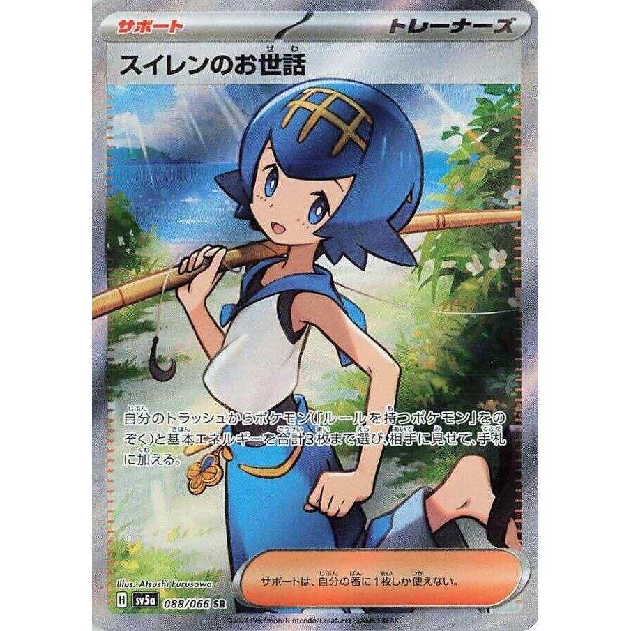 Image for Lana's Aid (088/066) (SV5a: Crimson Haze) - Pokemon Japan