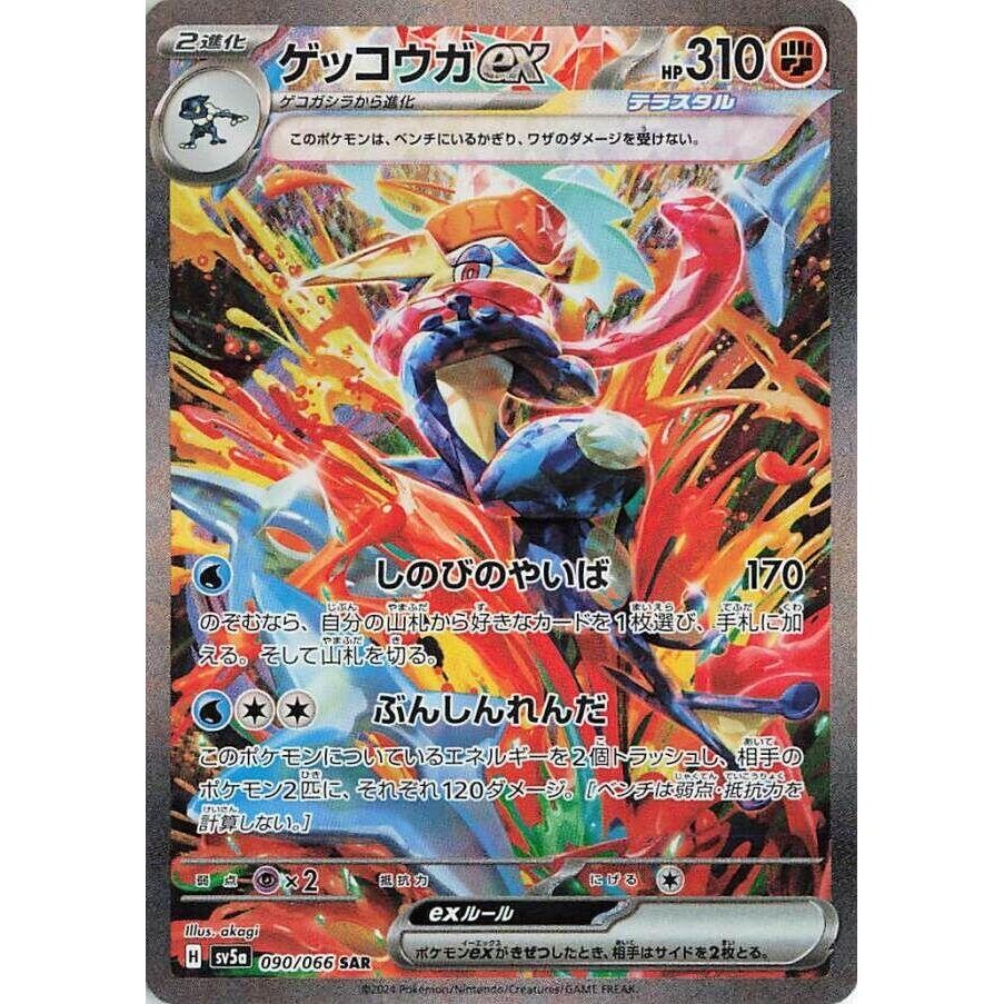 Image for Greninja ex (090/066) (SV5a: Crimson Haze) - Pokemon Japan