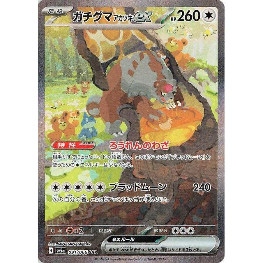 Image for Bloodmoon Ursaluna ex (091/066) (SV5a: Crimson Haze) - Pokemon Japan