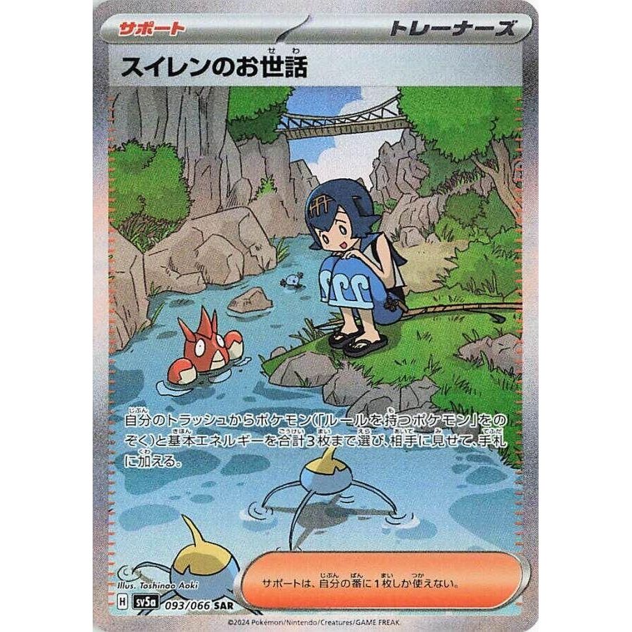 Image for Lana's Aid (093/066) (SV5a: Crimson Haze) - Pokemon Japan