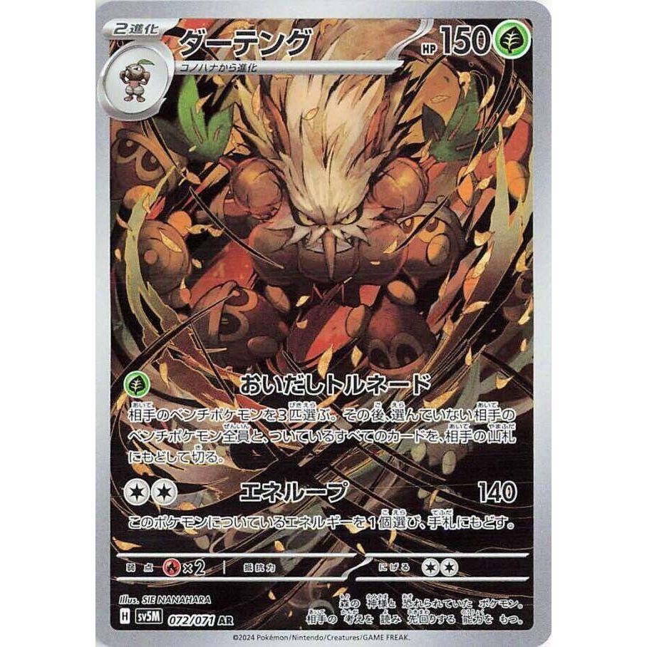 Image for Shiftry (072/071) (SV5M: Cyber Judge) - Pokemon Japan