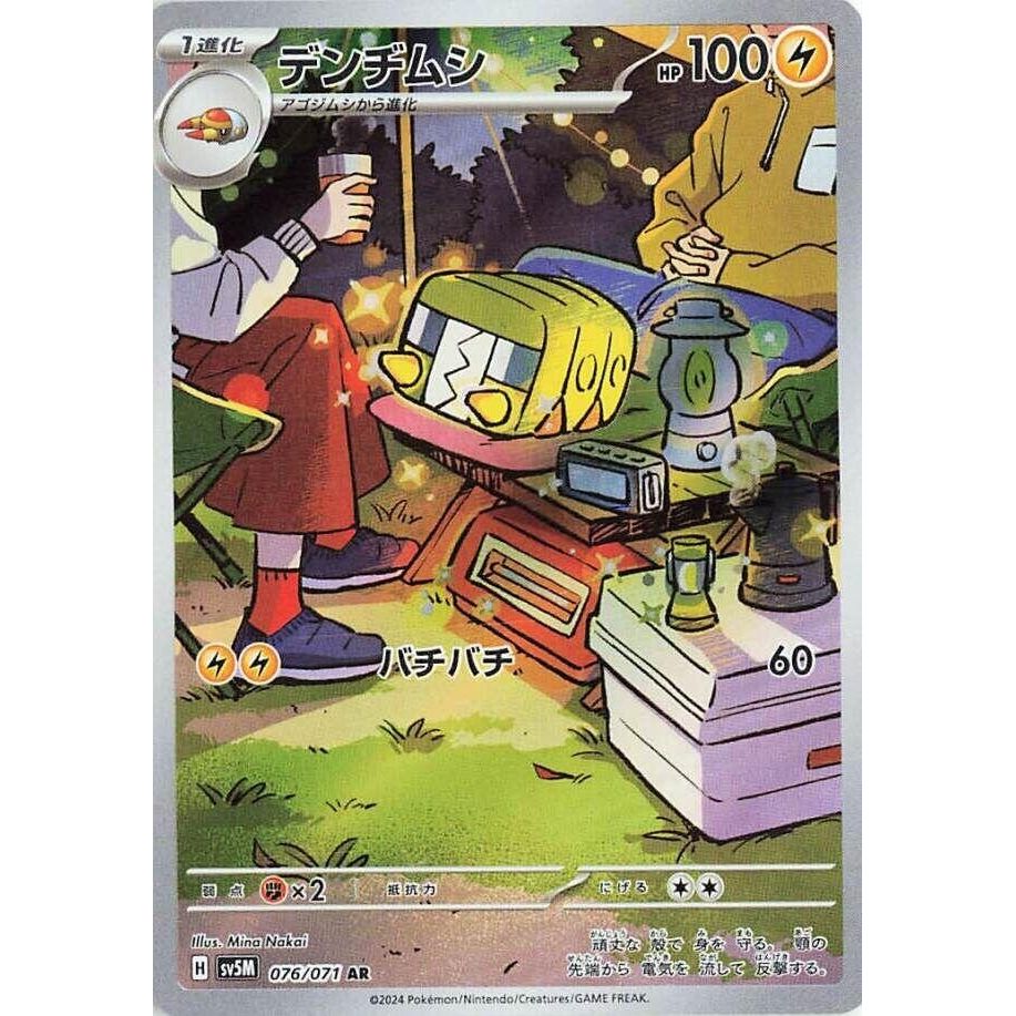 Image for Charjabug (076/071) (SV5M: Cyber Judge) - Pokemon Japan