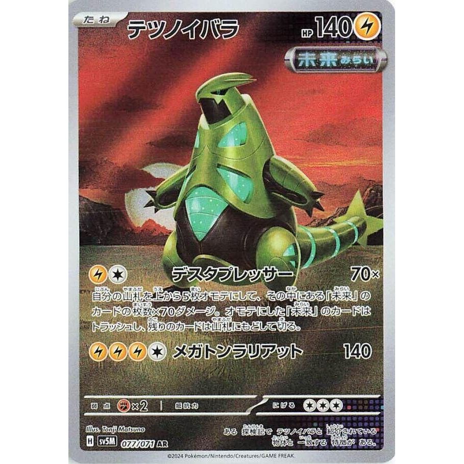 Image for Iron Thorns (077/071) (SV5M: Cyber Judge) - Pokemon Japan