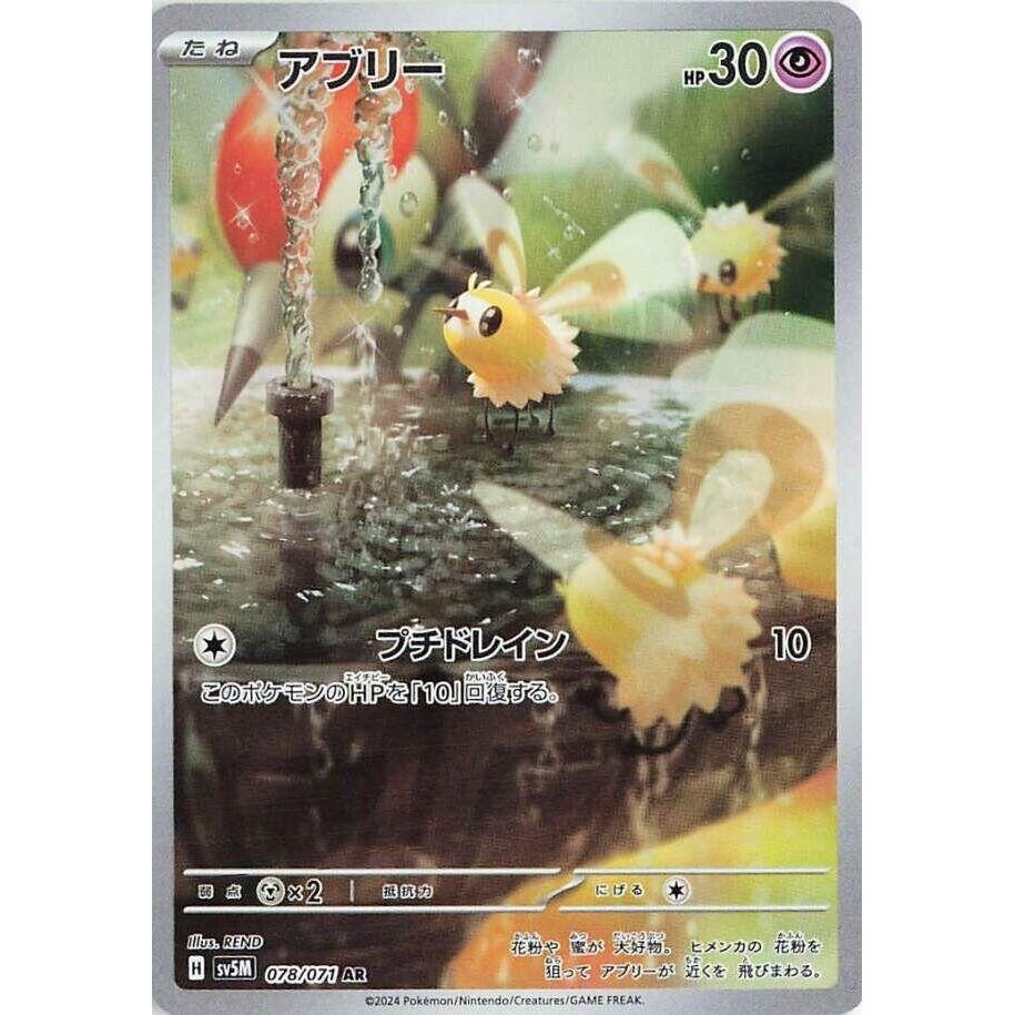 Image for Cutiefly (078/071) (SV5M: Cyber Judge) - Pokemon Japan