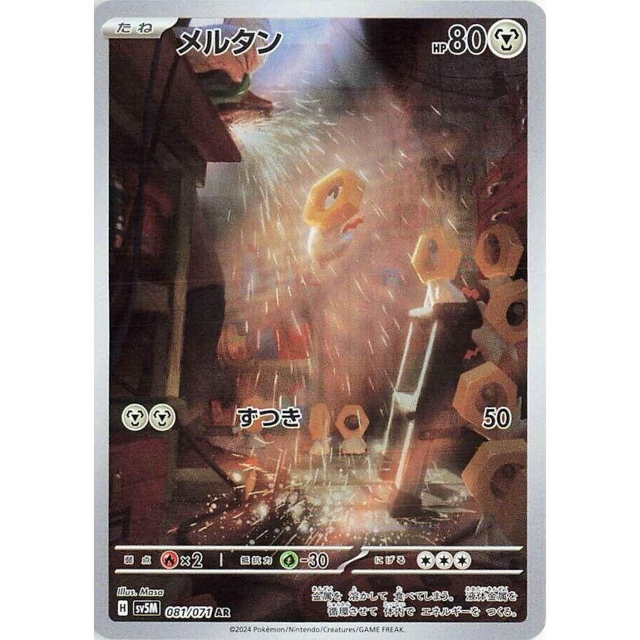 Image for Meltan (081/071) (SV5M: Cyber Judge) - Pokemon Japan
