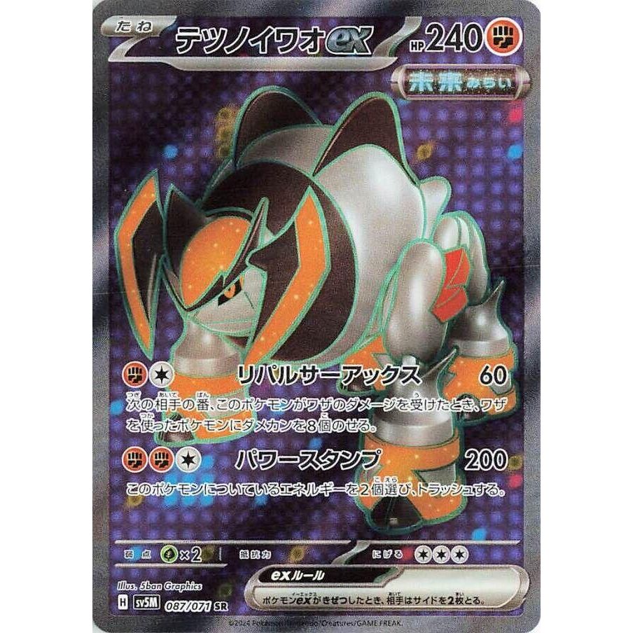 Image for Iron Boulder ex (087/071) (SV5M: Cyber Judge) - Pokemon Japan