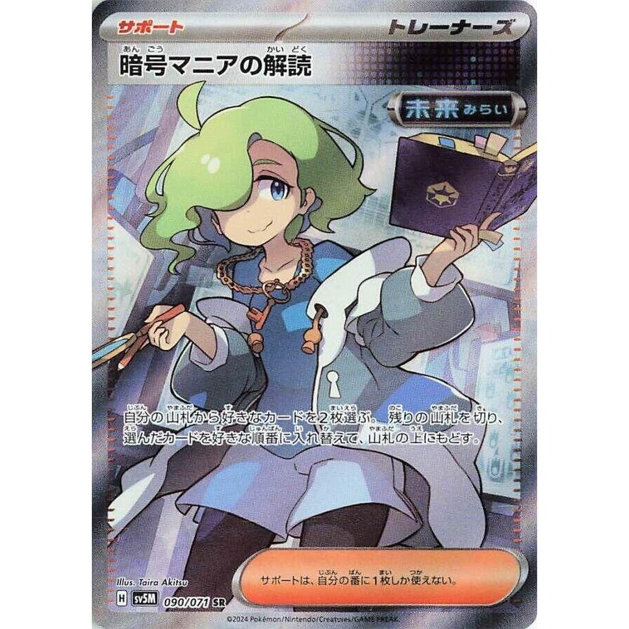 Image for Ciphermaniac's Codebreaking (090/071) (SV5M: Cyber Judge) - Pokemon Japan