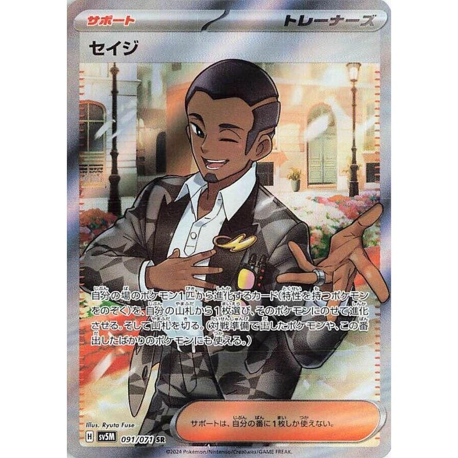 Image for Salvatore (091/071) (SV5M: Cyber Judge) - Pokemon Japan