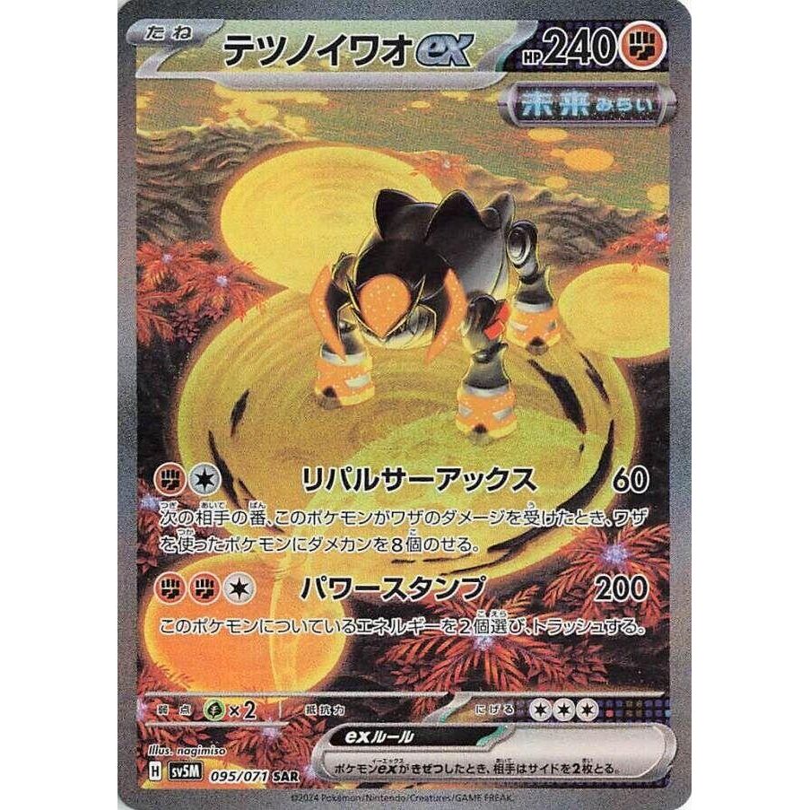 Image for Iron Boulder ex (095/071) (SV5M: Cyber Judge) - Pokemon Japan
