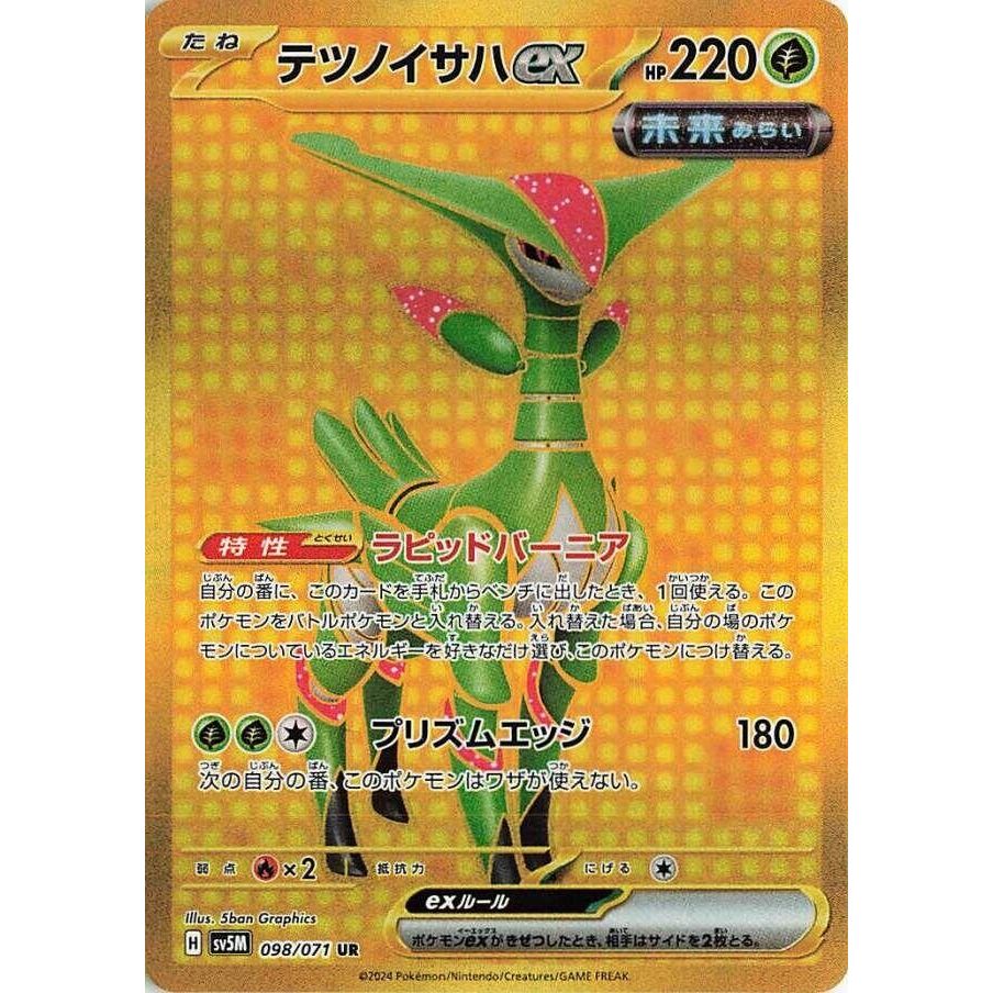 Image for Iron Leaves ex (098/071) (SV5M: Cyber Judge) - Pokemon Japan
