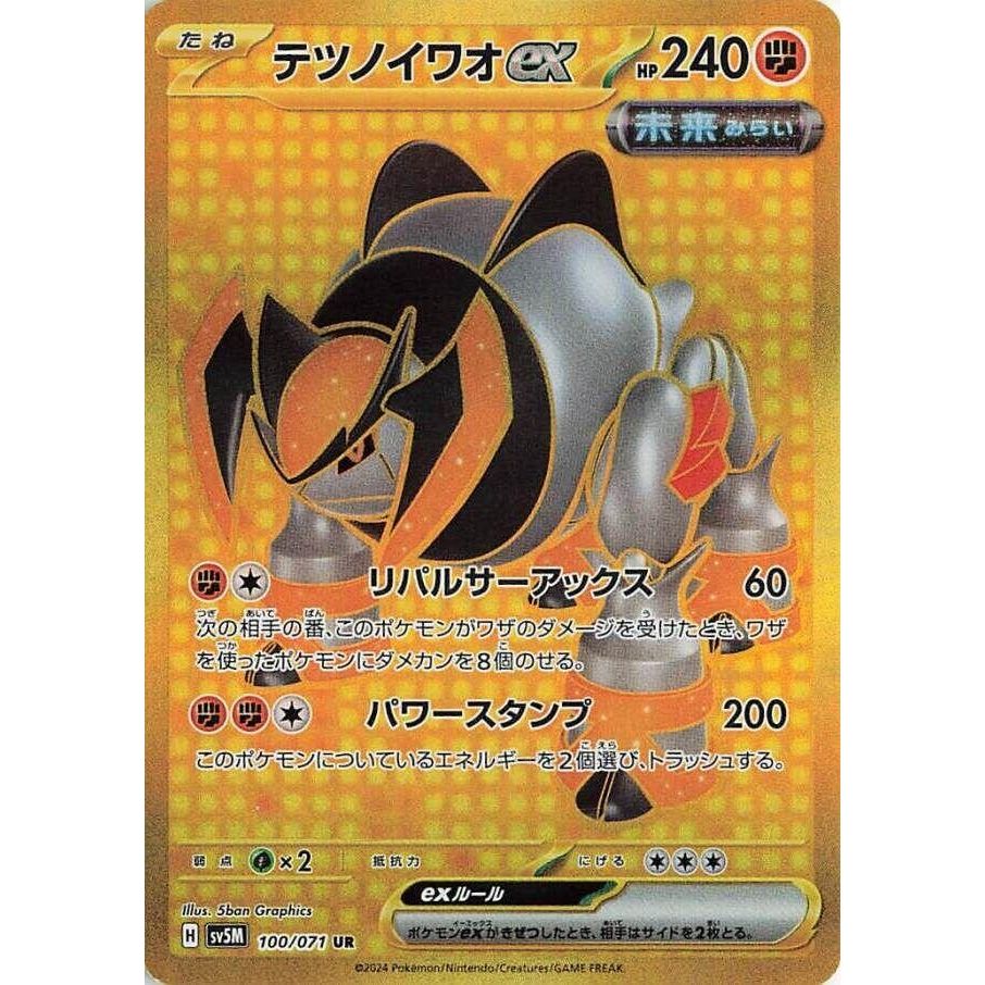 Image for Iron Boulder ex (100/071) (SV5M: Cyber Judge) - Pokemon Japan