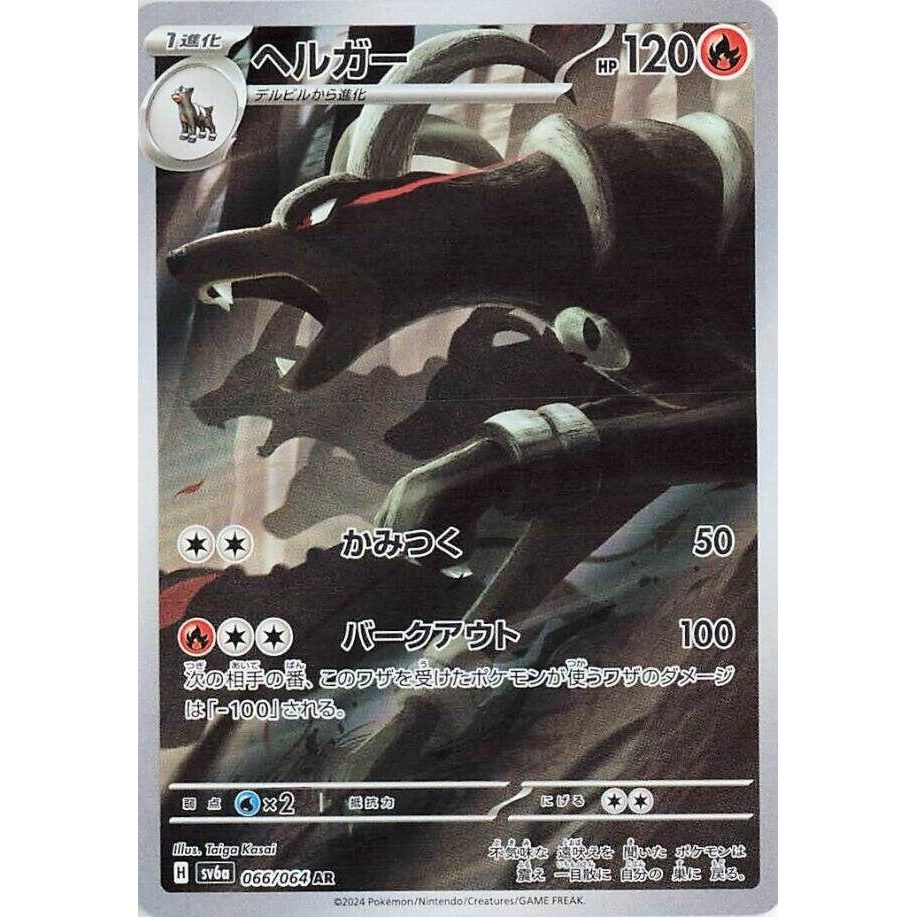 Image for Houndoom (066/064) (SV6a: Night Wanderer) - Pokemon Japan