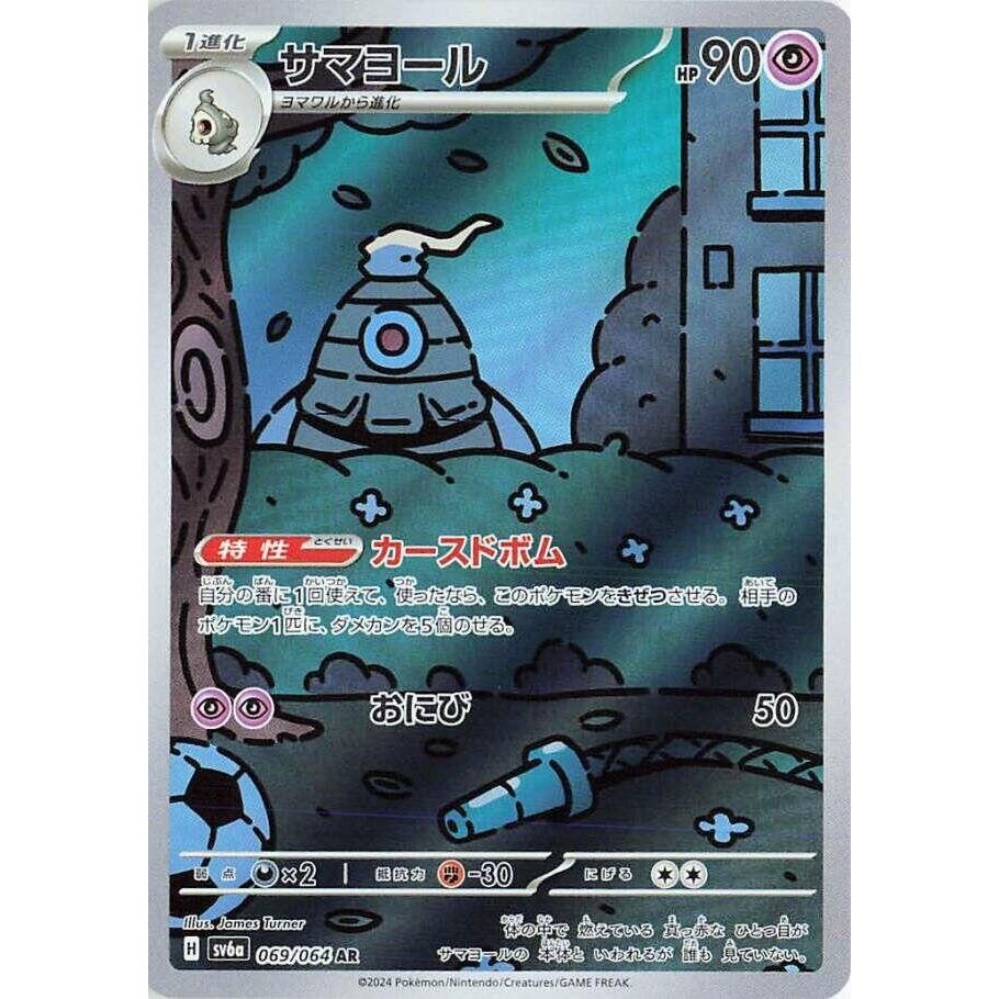 Image for Dusclops (069/064) (SV6a: Night Wanderer) - Pokemon Japan