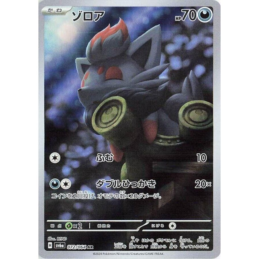 Image for Zorua (072/064) (SV6a: Night Wanderer) - Pokemon Japan