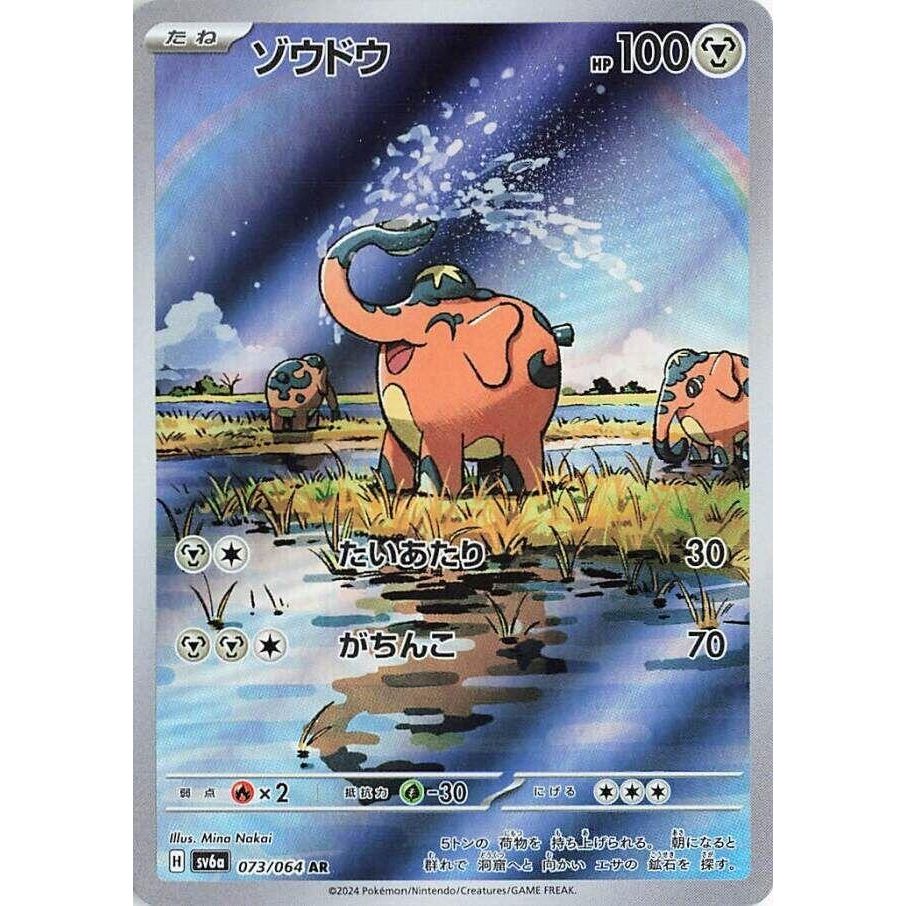Image for Cufant (073/064) (SV6a: Night Wanderer) - Pokemon Japan