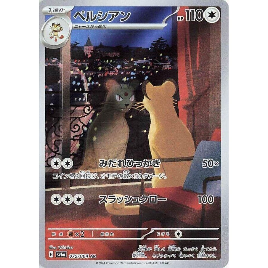 Image for Persian (075/064) (SV6a: Night Wanderer) - Pokemon Japan