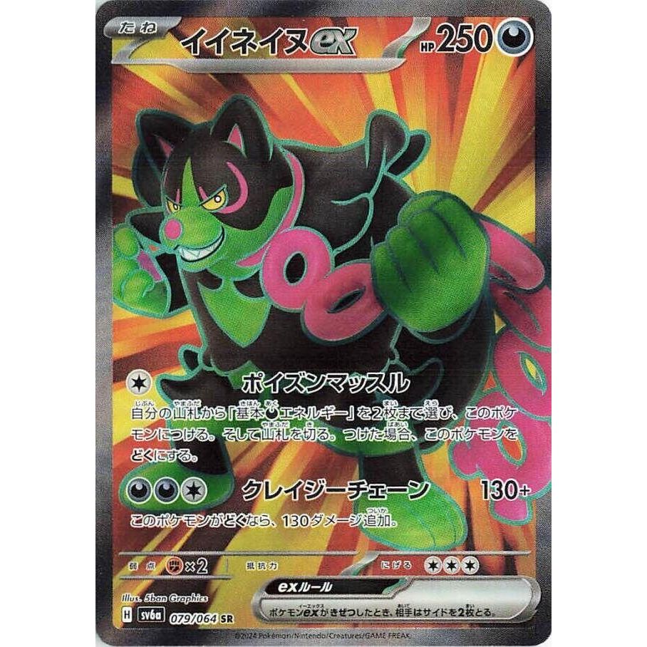 Image for Okidogi ex (079/064) (SV6a: Night Wanderer) - Pokemon Japan