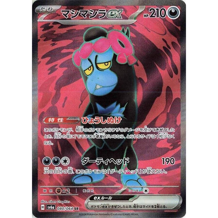 Image for Munkidori ex (080/064) (SV6a: Night Wanderer) - Pokemon Japan