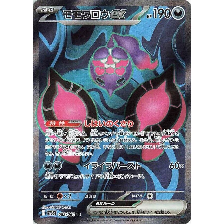 Image for Pecharunt ex (082/064) (SV6a: Night Wanderer) - Pokemon Japan