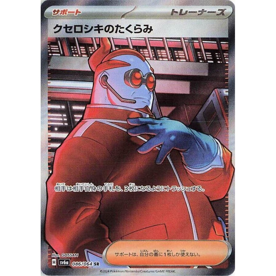 Image for Xerosic's Machinations (086/064) (SV6a: Night Wanderer) - Pokemon Japan