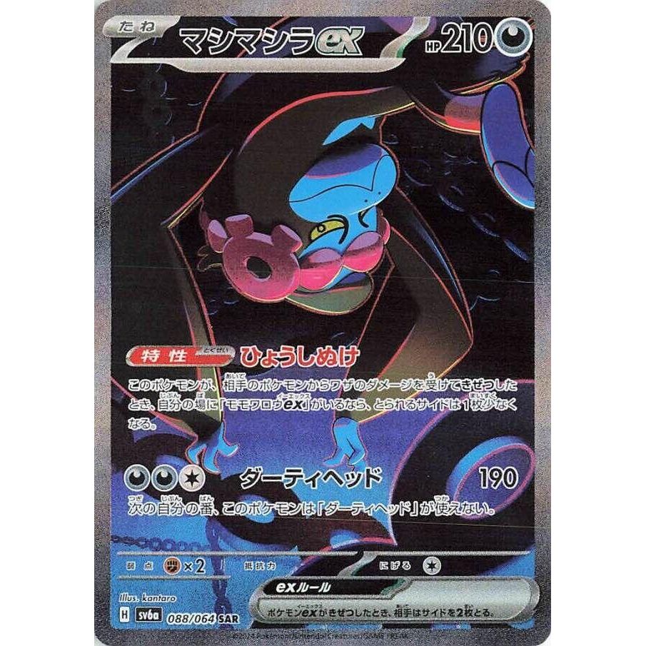 Image for Munkidori ex (088/064) (SV6a: Night Wanderer) - Pokemon Japan