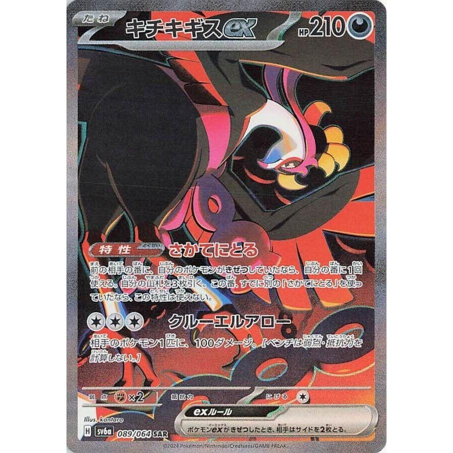 Image for Fezandipiti ex (089/064) (SV6a: Night Wanderer) - Pokemon Japan