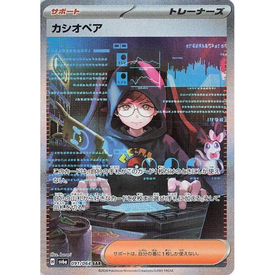 Image for Cassiopeia (091/064) (SV6a: Night Wanderer) - Pokemon Japan