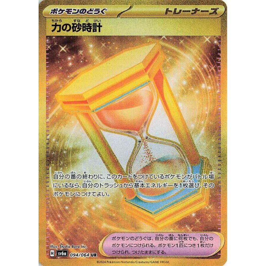Image for Powerglass (094/064) (SV6a: Night Wanderer) - Pokemon Japan