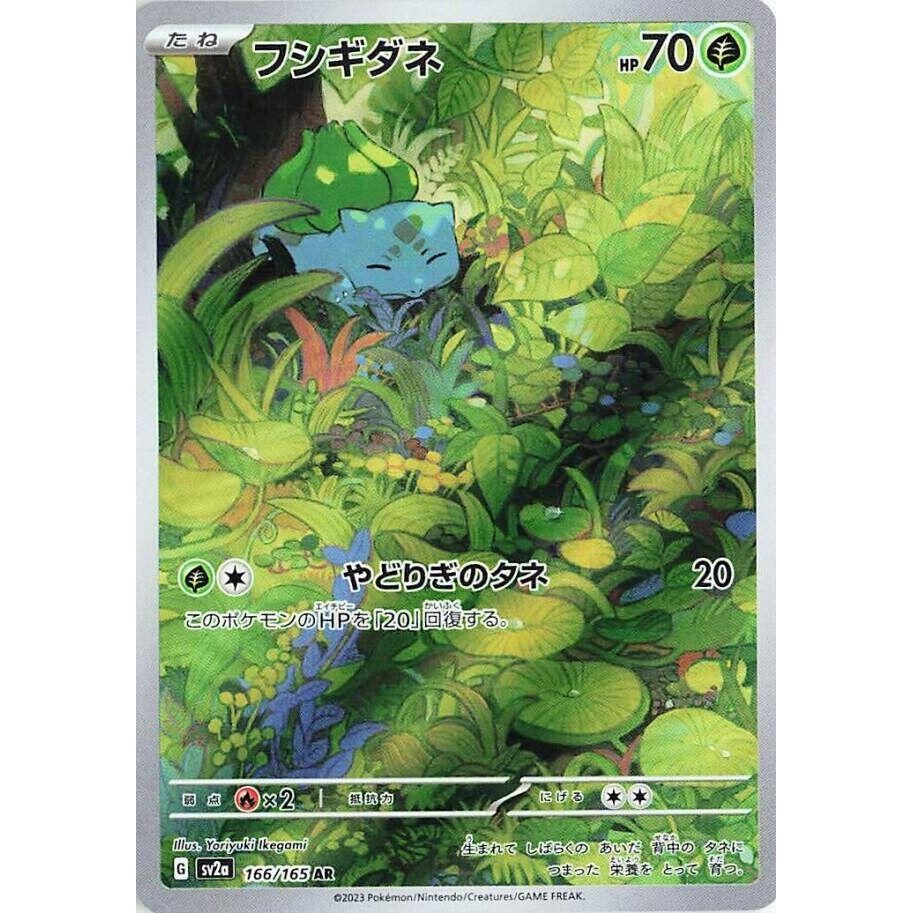 Image for Bulbasaur (166/165) (SV2a: Pokemon Card 151) - Pokemon Japan