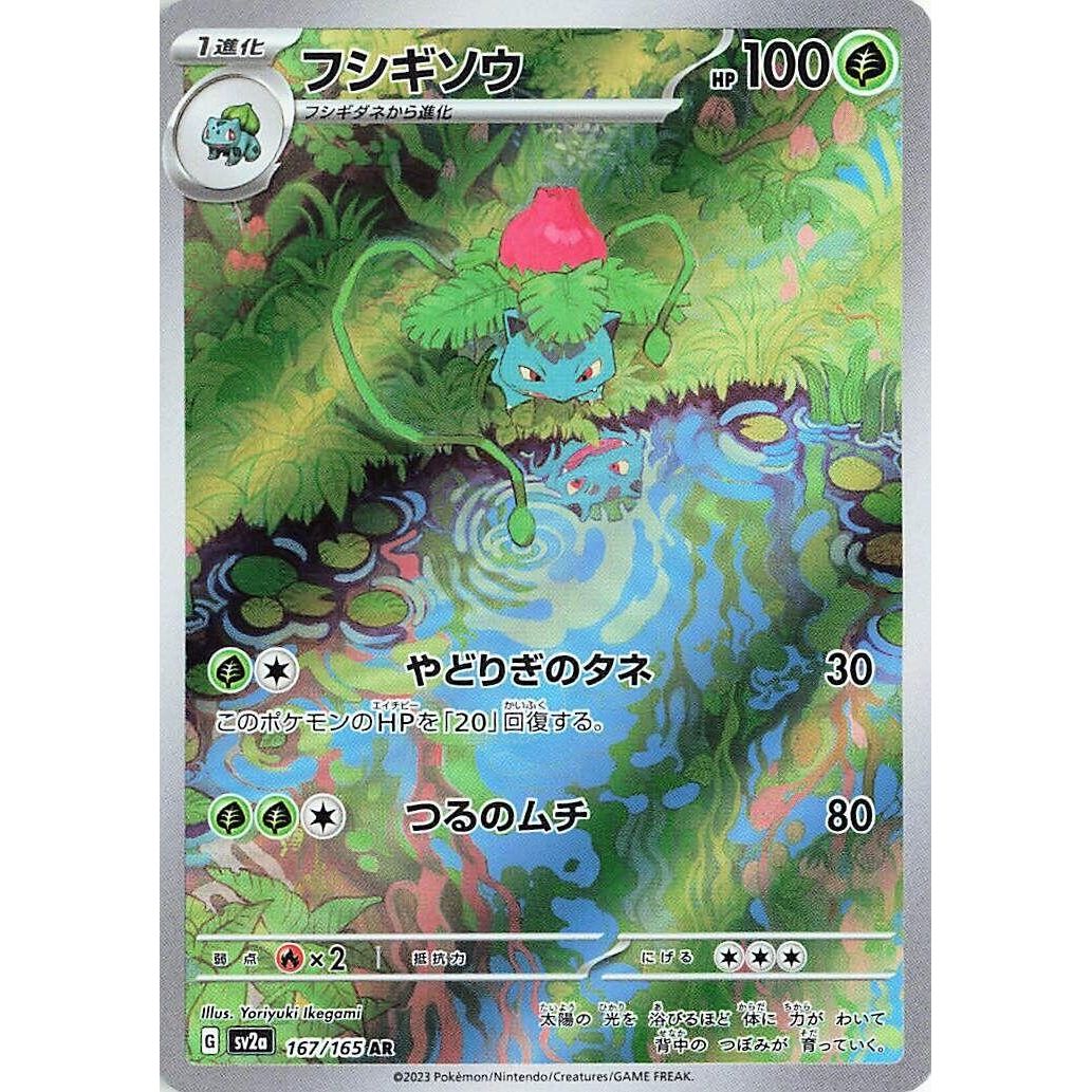 Image for Ivysaur (167/165) (SV2a: Pokemon Card 151) - Pokemon Japan