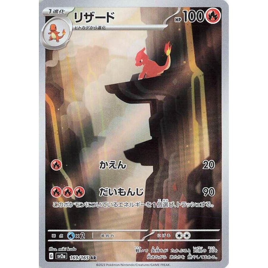 Image for Charmeleon (169/165) (SV2a: Pokemon Card 151) - Pokemon Japan