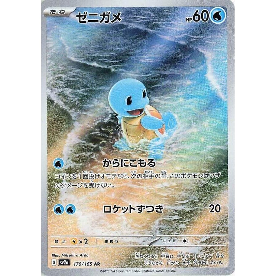 Image for Squirtle (170/165) (SV2a: Pokemon Card 151) - Pokemon Japan