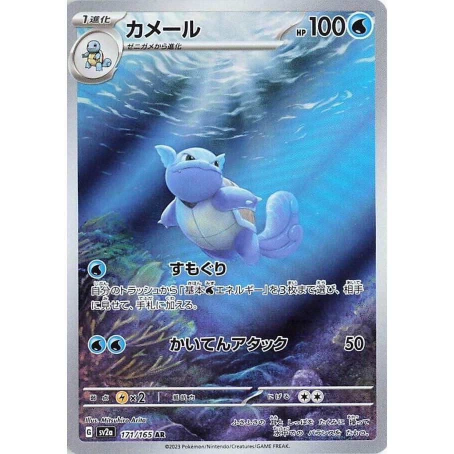 Image for Wartortle (171/165) (SV2a: Pokemon Card 151) - Pokemon Japan