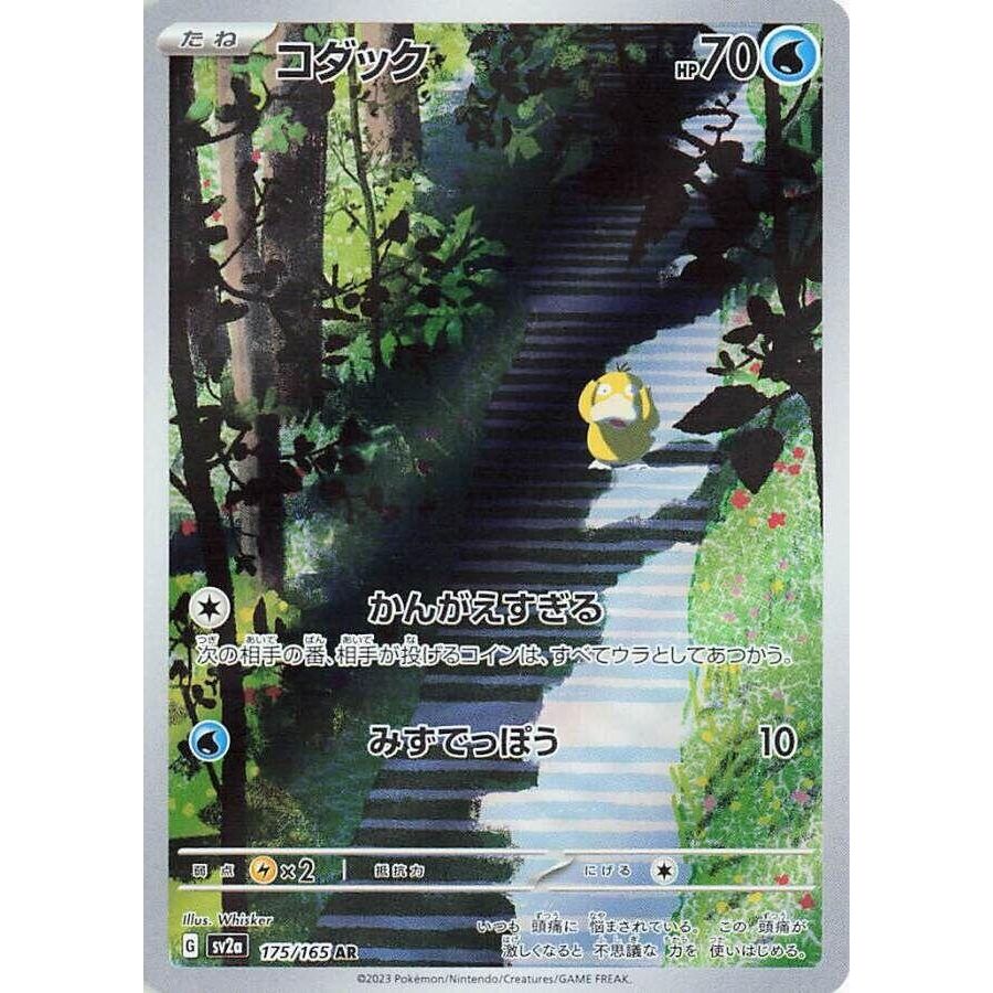 Image for Psyduck (175/165) (SV2a: Pokemon Card 151) - Pokemon Japan