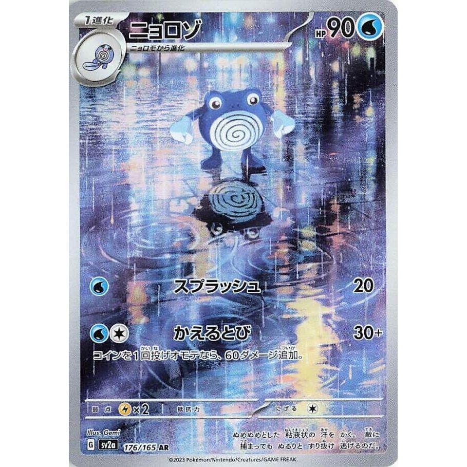 Image for Poliwhirl (176/165) (SV2a: Pokemon Card 151) - Pokemon Japan