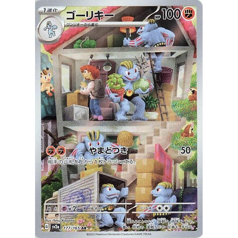 Image for Machoke (177/165) (SV2a: Pokemon Card 151) - Pokemon Japan