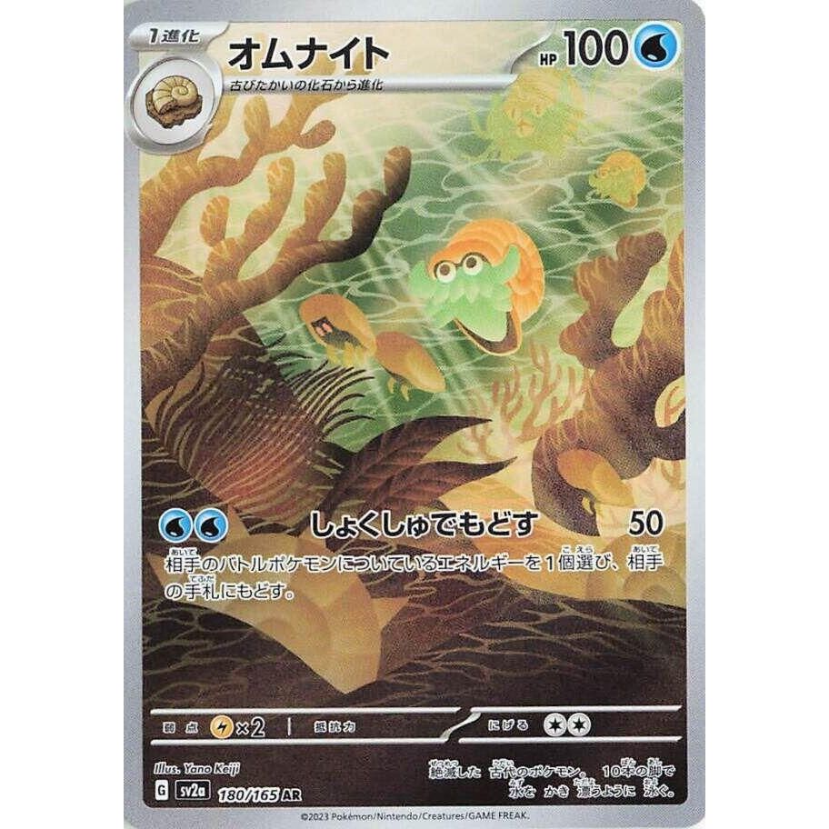 Image for Omanyte (180/165) (SV2a: Pokemon Card 151) - Pokemon Japan
