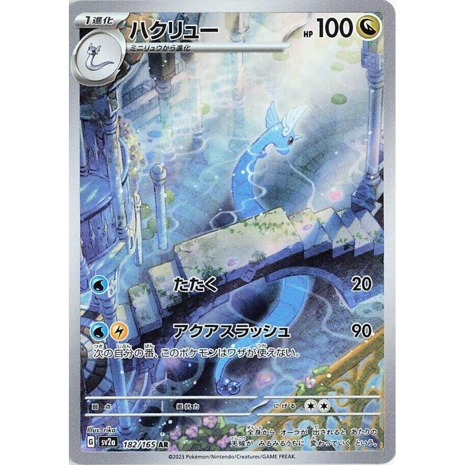 Image for Dragonair (182/165) (SV2a: Pokemon Card 151) - Pokemon Japan