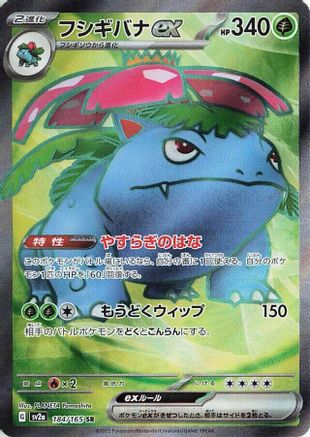 Venusaur ex (184/165) (SV2a: Pokemon Card 151) - PokeBox USA