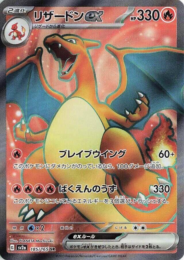 Image for Charizard ex (185/165) (SV2a: Pokemon Card 151) - Pokemon Japan