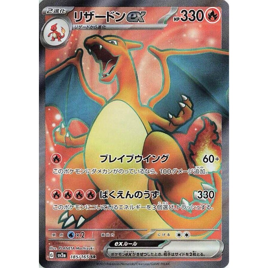 Image for Charizard ex (185/165) (SV2a: Pokemon Card 151) - Pokemon Japan