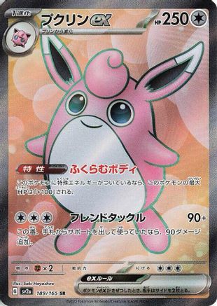 Wigglytuff ex (189/165) (SV2a: Pokemon Card 151) - PokeBox USA