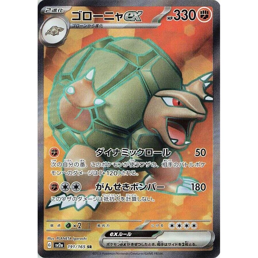 Image for Golem ex (191/165) (SV2a: Pokemon Card 151) - Pokemon Japan
