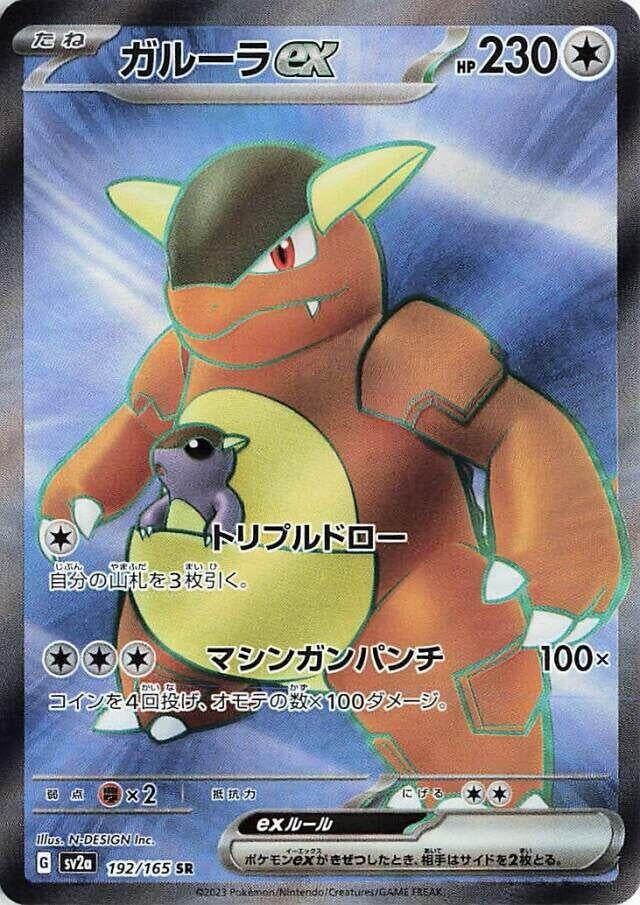 Image for Kangaskhan ex (192/165) (SV2a: Pokemon Card 151) - Pokemon Japan