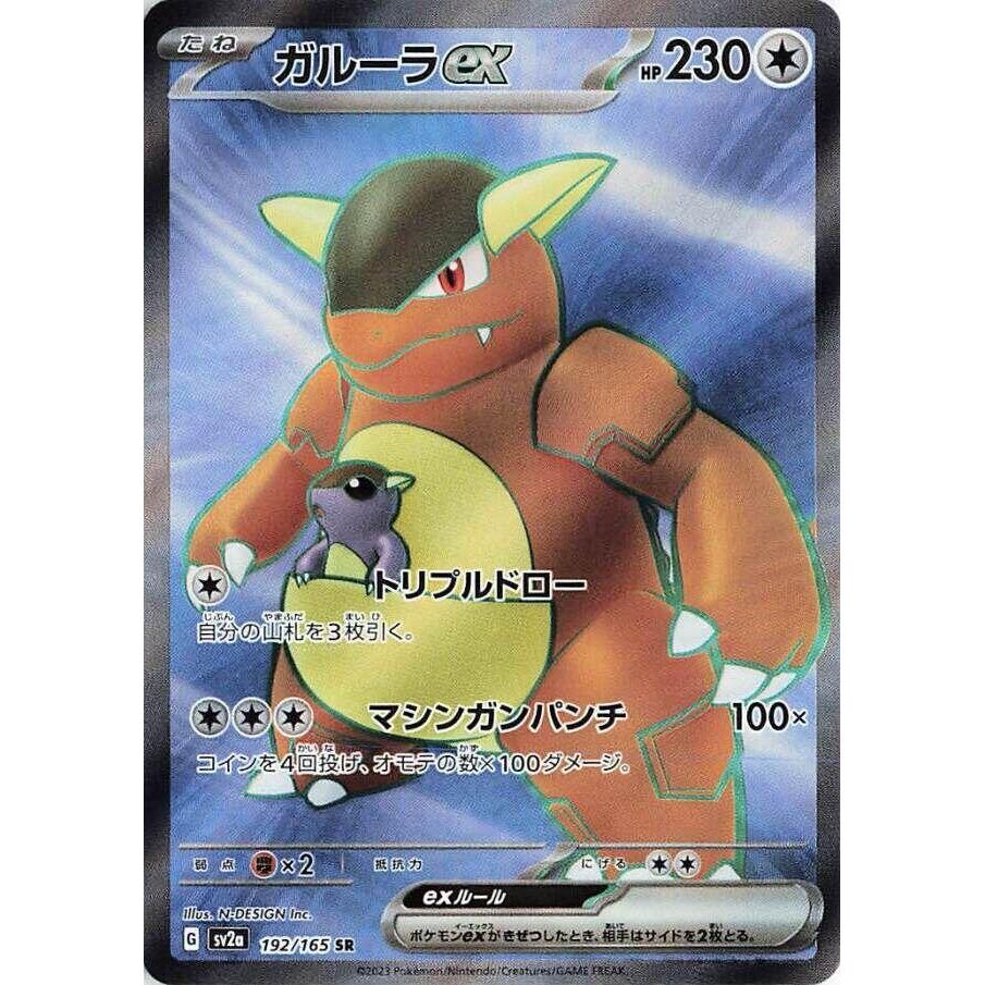 Image for Kangaskhan ex (192/165) (SV2a: Pokemon Card 151) - Pokemon Japan