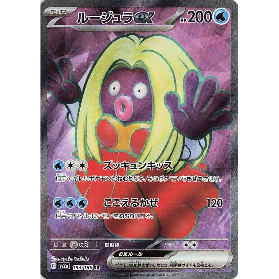 Image for Jynx ex (193/165) (SV2a: Pokemon Card 151) - Pokemon Japan