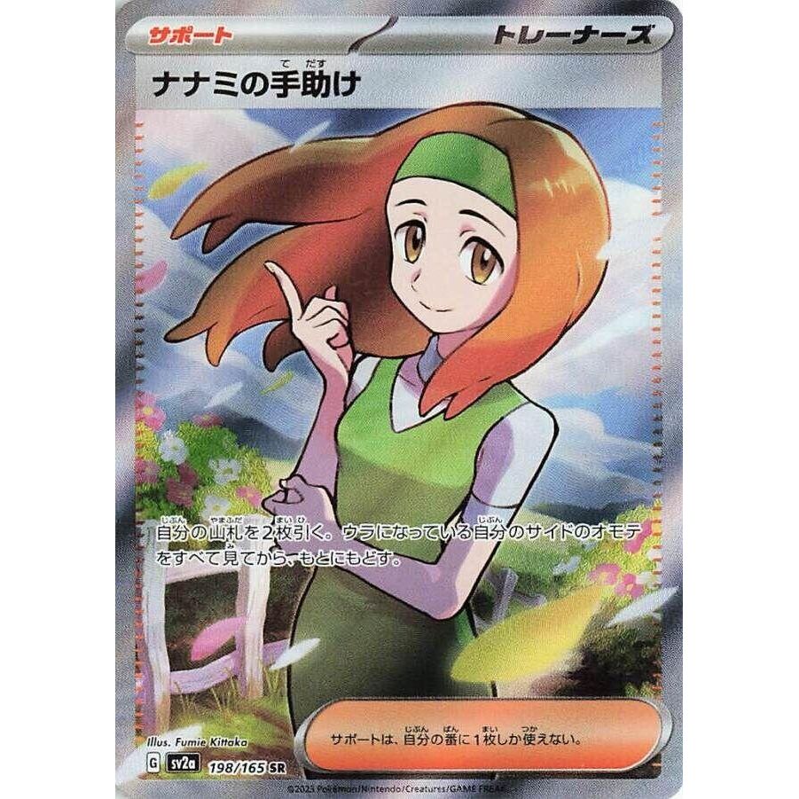 Image for Daisy's Help (198/165) (SV2a: Pokemon Card 151) - Pokemon Japan